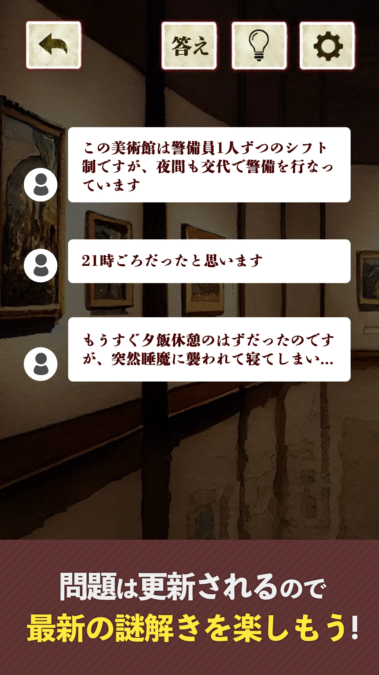 探偵推理ゲーム-証言の穴を探せ- screenshot