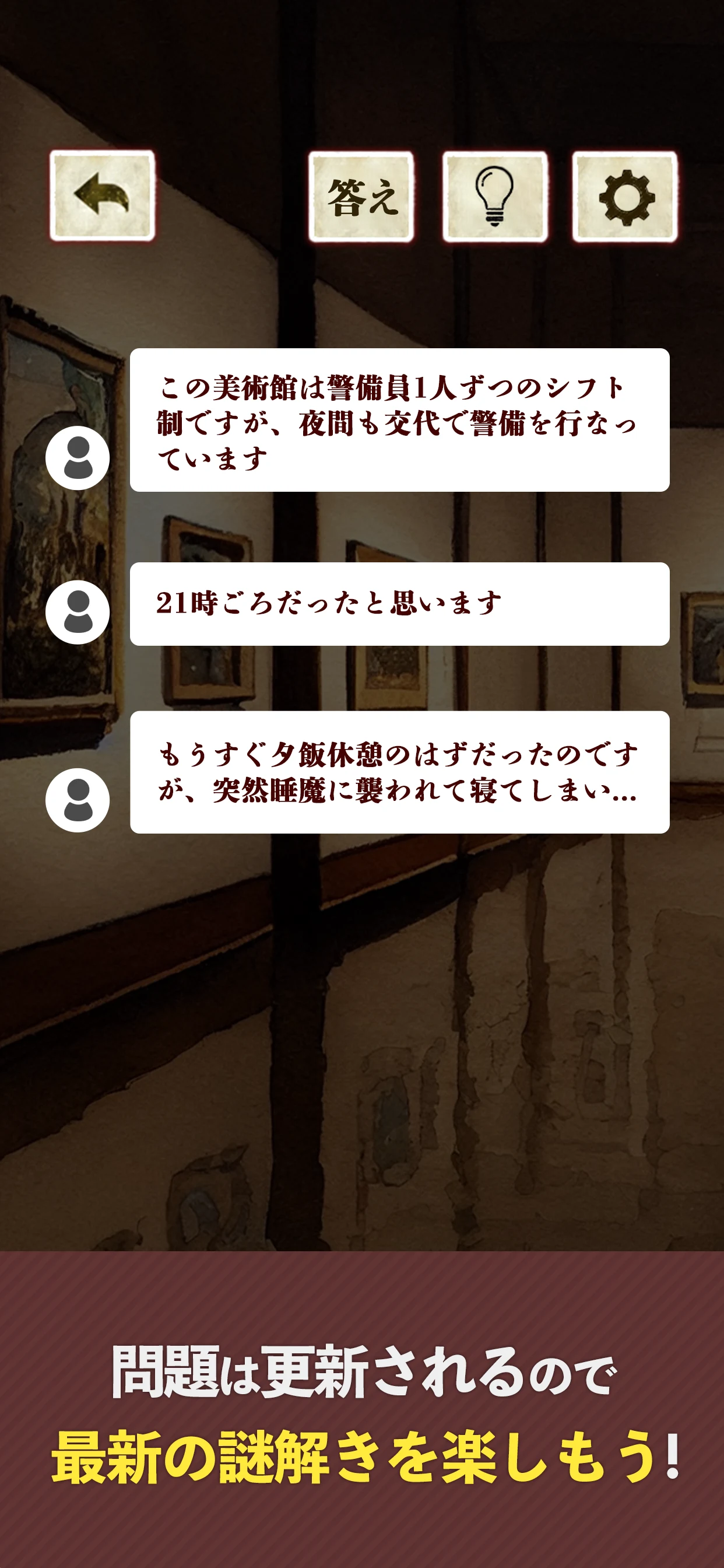 探偵推理ゲーム-証言の穴を探せ- screenshot