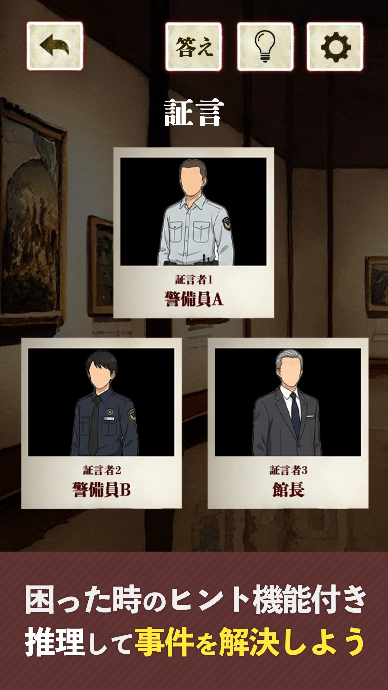 探偵推理ゲーム-証言の穴を探せ- screenshot