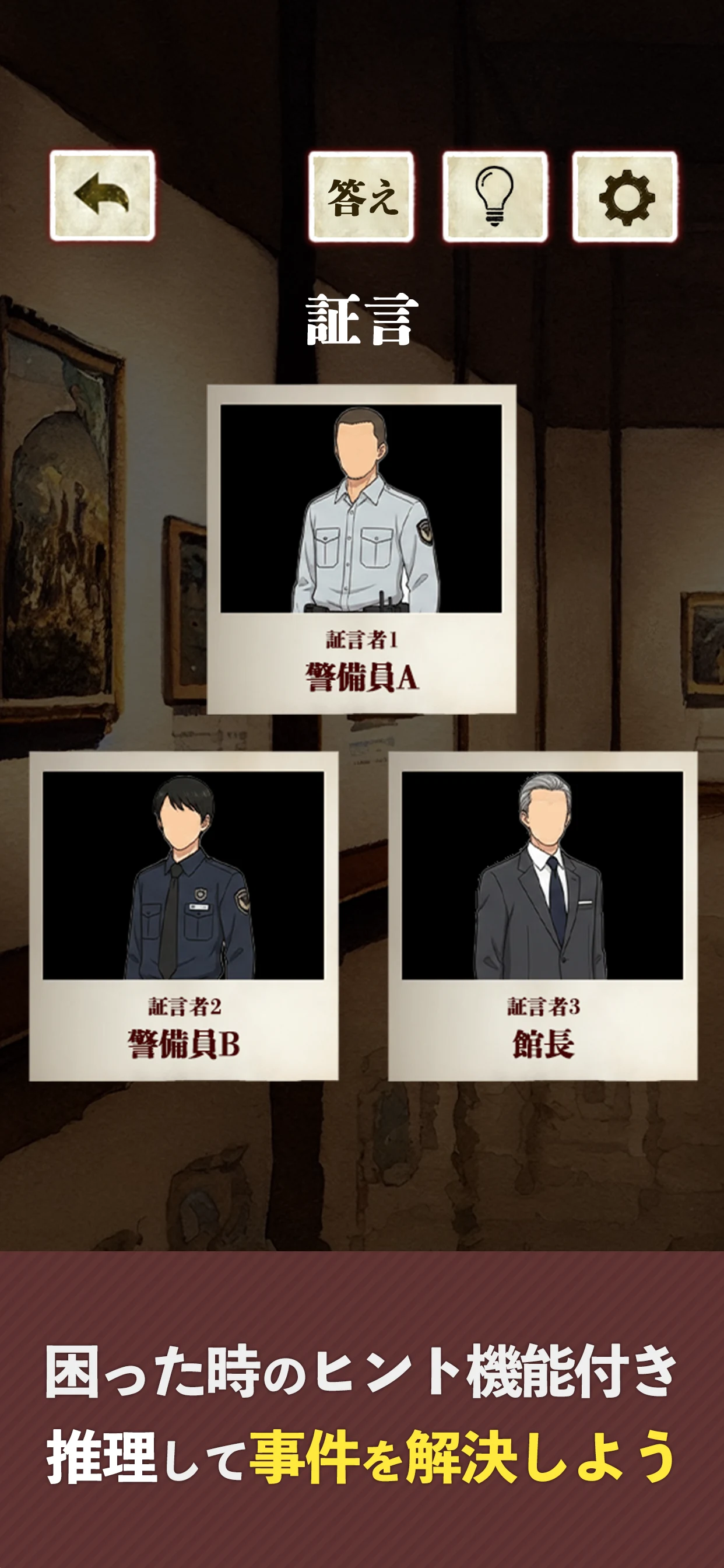 探偵推理ゲーム-証言の穴を探せ- screenshot